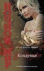 Колдунья