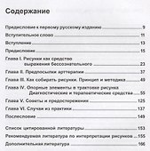 Тайный мир рисунка: исцеление через искусство. 2-е издание - 1
