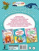Морские сказки для почемучки - 1