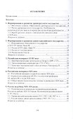 История России. Учебное пособие для вузов - 1