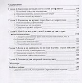 Обманчивый страх не быть на высоте. Стратегии признания собственной ценности - 2
