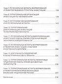Инвестиционный анализ: справоч.пособие - 2