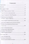 Жизнь и творческая эволюция Владимира Соловьева - 1
