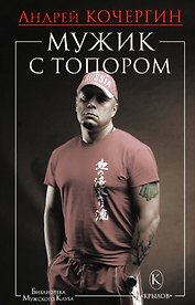 Мужик с топором