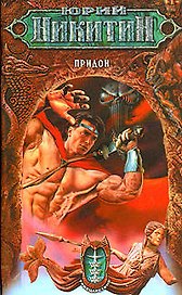Придон. Из цикла Троецарствие