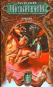 Придон. Из цикла Троецарствие