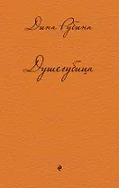 Душегубица