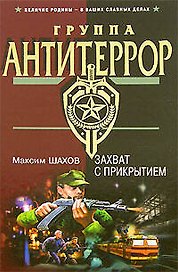 Захват с прикрытием