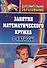 Занятия математического кружка. 3-4 классы. ФГОС - 0