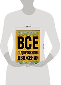 Все о дорожном движении - 1