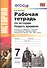 История Нового времени. 7 класс. В 2-х частях. Часть 2. Рабочая тетрадь к учебнику А.Я. Юдовской, П.А. Барнова, Л.М. Ванюшкиной "Всеобщая история. История Нового времени. 1500-1800. 7 класс" - 0