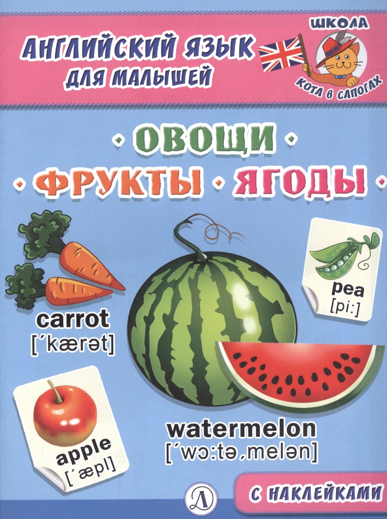 

Овощи, фрукты, ягоды