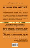 Любовник леди Чаттерлей = Lady Chatterleys Lover - 1