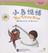 Beginners Level: The Talking Bird/ Начальный уровень: Говорящая птичка - Книга с CD - 0