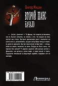 Второй шанс. Начало - 1