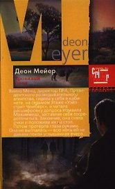 Кровавый след