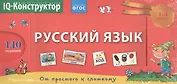 Русский язык. 1-4 классы. Перекидное табло + сборник задач
