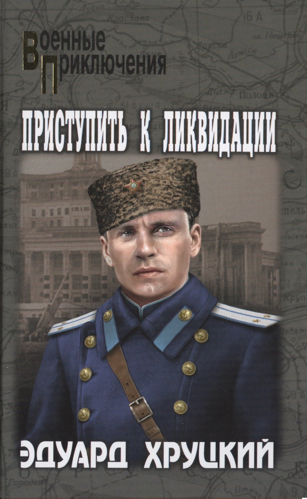 

Приступить к ликвидации