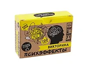 Настольная игра. Викторина "Психэффекты" №3