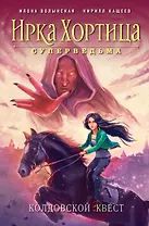 Колдовской квест