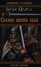 Солнце цвета льда