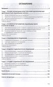 Методология социального исследования - 1