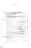 Новые экономические мегапартнерства и Россия - 1