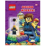 LEGO - О разном. Время играть! (книга + элементы конструктора LEGO)