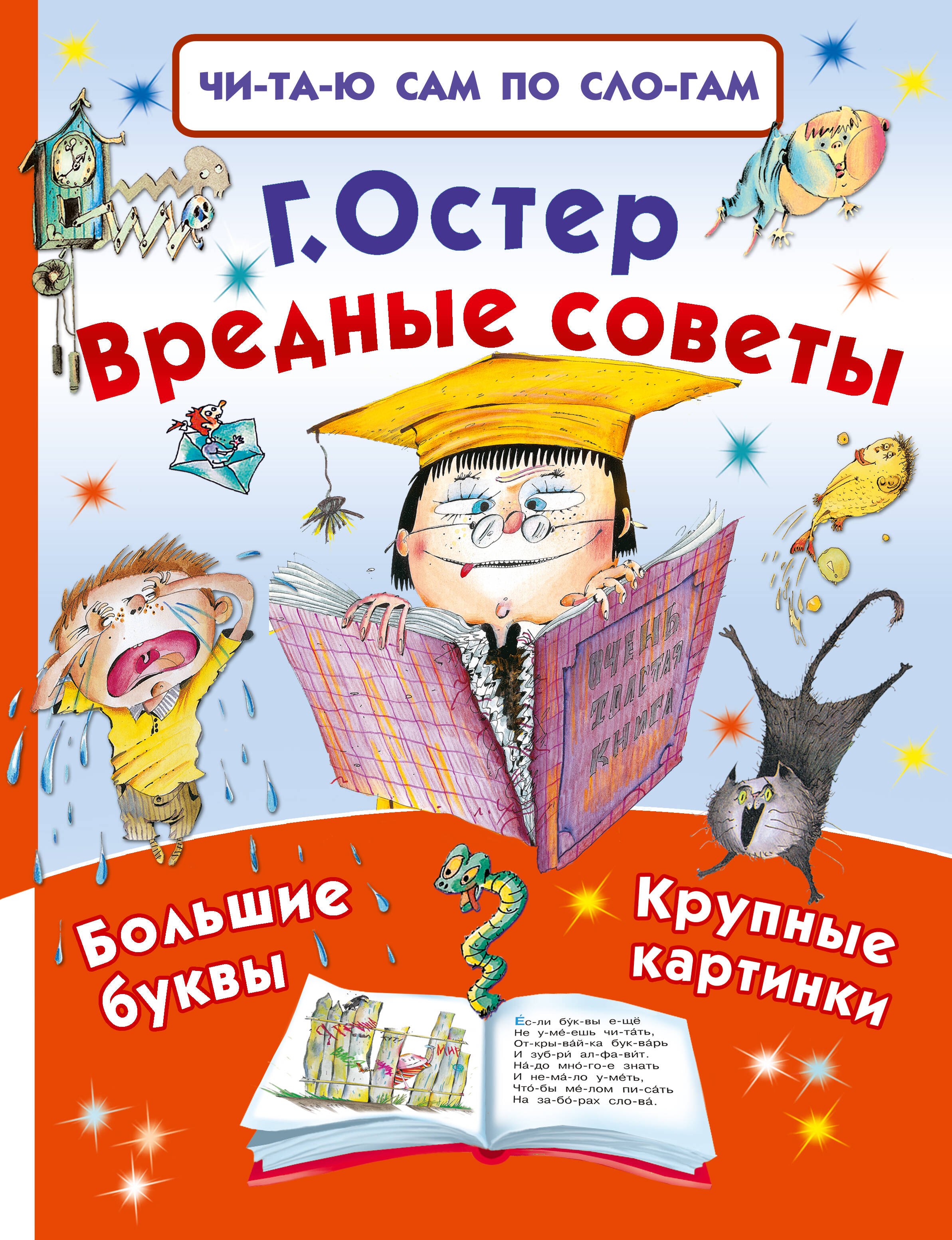 

Вредные советы