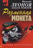 Разменная монета - 0