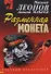 Разменная монета - 0