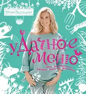 УДачное меню