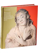 Коллекция деревянной скульптуры и декоративной резьбы в собрании