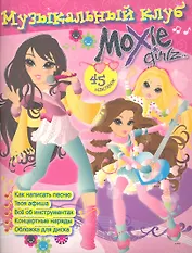 Музыкальный клуб Moxie