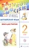 Английский язык 2 кл. Книга для учителя (мRainEng) (3,4 изд) Афанасьева (РУ) - 0