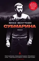 Субмарина