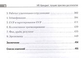 HR-брендинг лучшие практики десятилетия (ДелБест) Осовицкая - 2