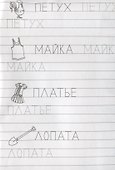 Для детского сада. От буквы к слову - 2