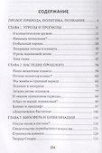 Управление климатом. Призрак глобального потепления - 1