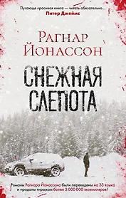 Снежная слепота