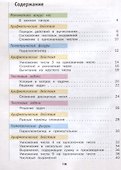 Математика. 2 класс. Учебник. В 2-х частях. Часть вторая - 1