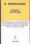 Книга легиона