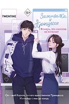 Зажигалка и Принцесса. Фонарь, что никогда не погаснет (#2)