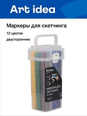 Маркеры для скетчинга 12 цветов, двусторонние пулевидный/скошенный наконечник, Art idea