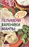 Пельмени, вареники, манты - 0