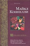 Луна без курса
