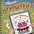 Раскраска. открытка хэндмэйд. С днём рождения! - 0