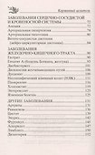 Народные рецепты для здоровья малышей - 2