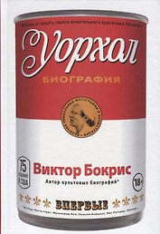 Уорхол