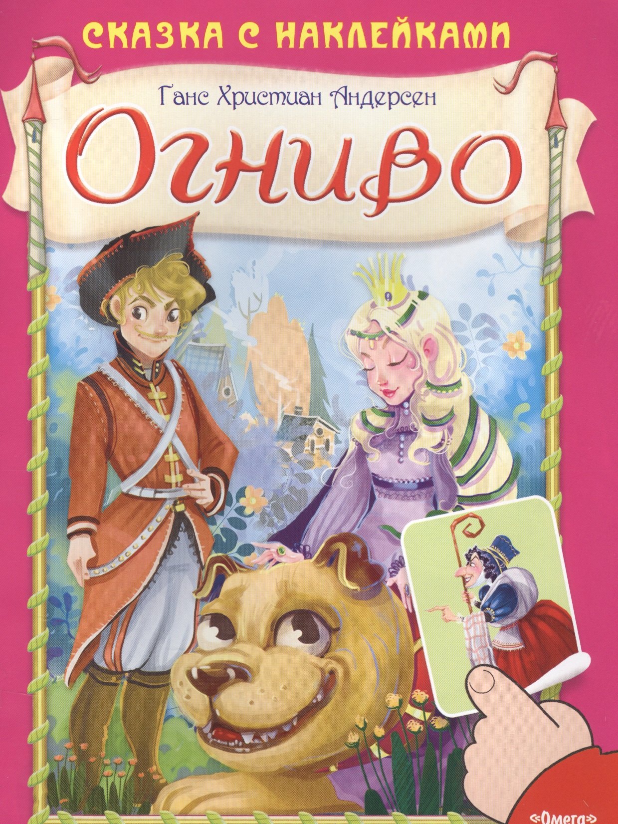 

Огниво